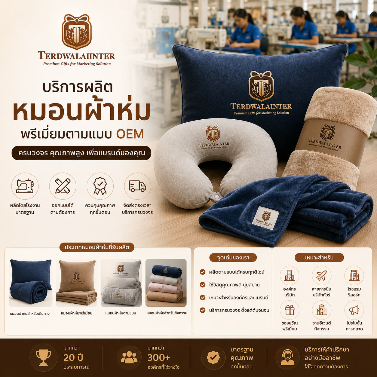 ผลิตหมอนผ้าห่ม