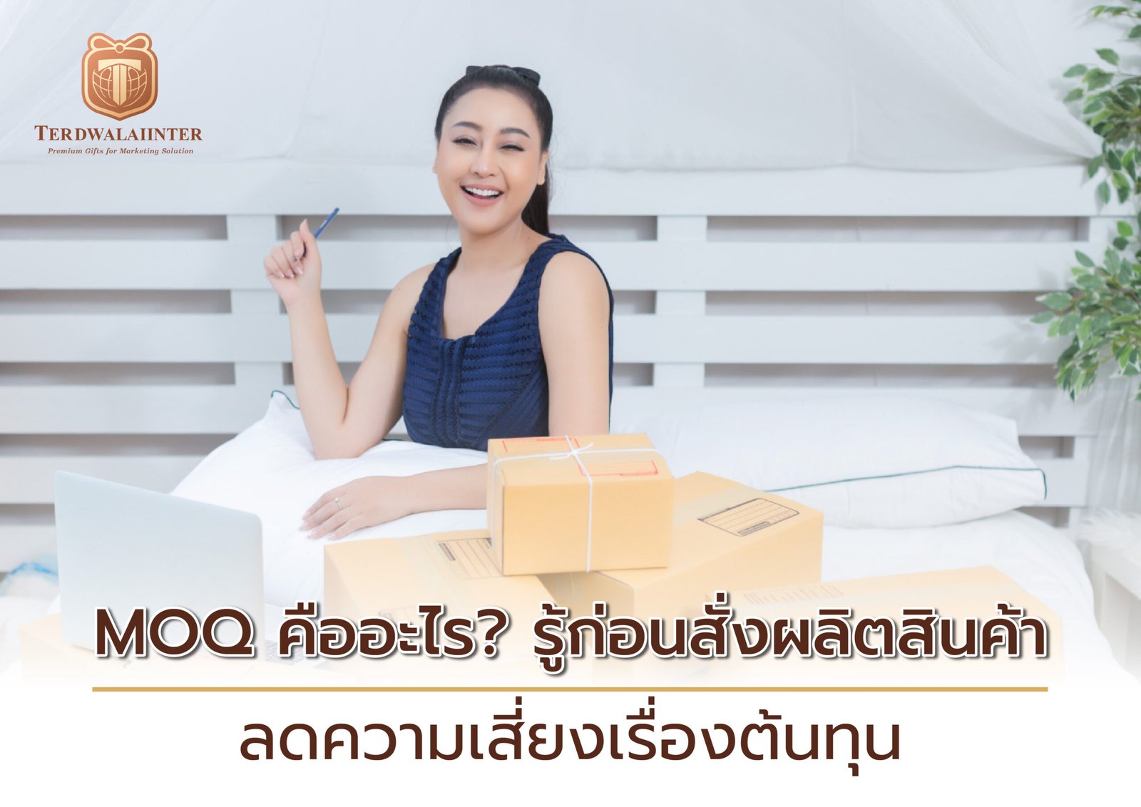MOQ คืออะไร? รู้ก่อนสั่งผลิตสินค้า ลดความเสี่ยงเรื่องต้นทุน MOQ คืออะไร? รู้ก่อนสั่งผลิตสินค้า ลดความเสี่ยงเรื่องต้นทุน